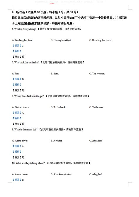 ★2024株洲中考英语试题-株洲中考英语试卷-株洲中考英语答案 - 无忧考网