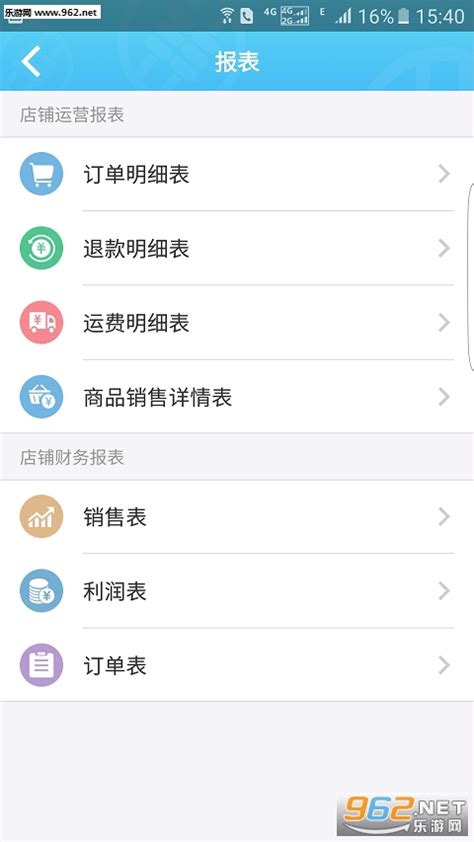 电商宝官方app-电商宝安卓版下载v4.0.5-乐游网安卓下载