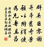 Image result for 呈子