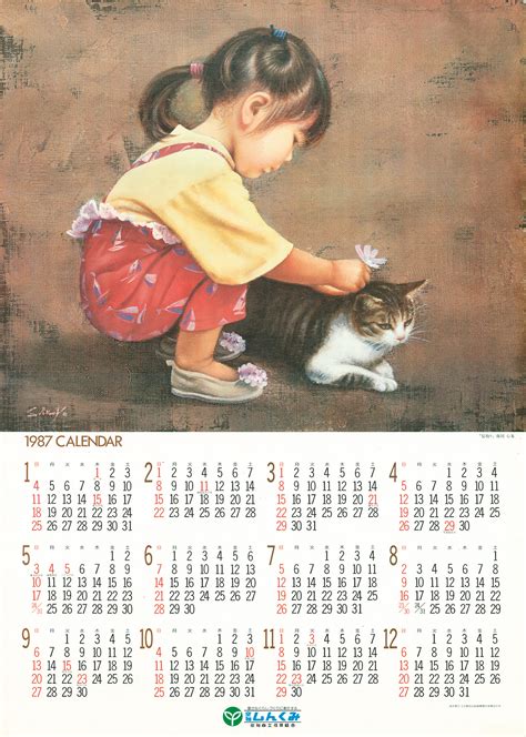1987年（昭和62年）｜カレンダーと振り返る40年｜空知商工信用組合