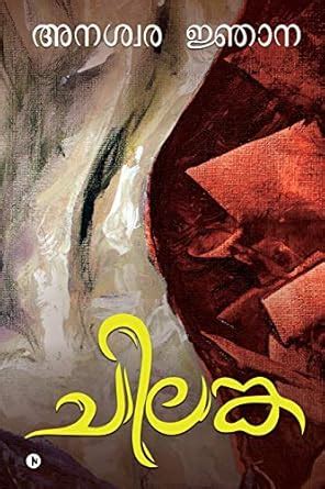 Buy Chilanka / ചിലങ്ക Book Online at Low Prices in India | Chilanka ...