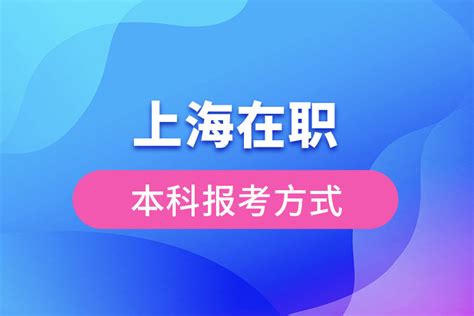 上海职教在线—上海市职业教育专业门户网站