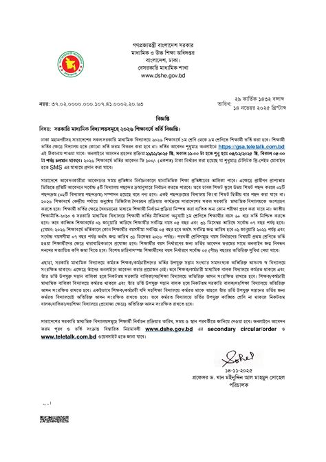 Govt School Admission Result 2025-2026: Lottery Result - Results BD