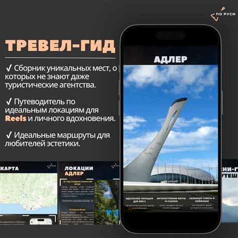 Тревел-гид по Адлеру: сборник иснта-локаций и достопримечательностей ...