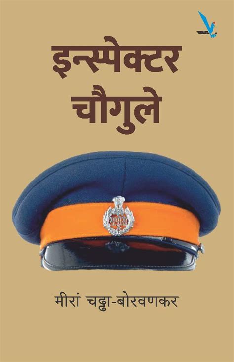 Inspector Chougule – BookStation