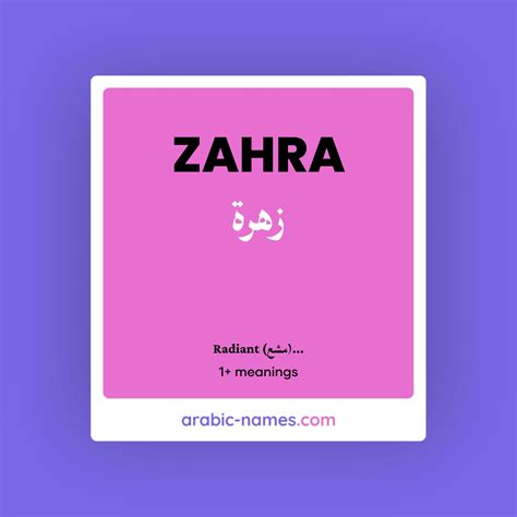 ZAHRA (زهرة) Meaning in Arabic & English - Arabic Names