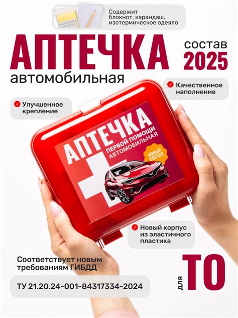 Аптечка автомобильная нового образца 2025 гост с одеялом - купить по ...