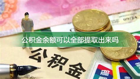 重庆公积金抵扣房贷自主办理流程- 重庆本地宝