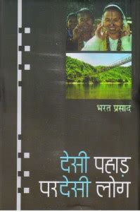 Desi Pahar Videshi Log: Buy Desi Pahar Videshi Log by Bharat Prasad at ...