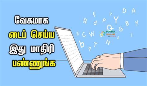 Image result for Computer Fast Typing Tamil