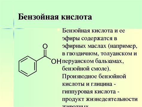 Е210 (бензойная кислота или benzoic acid): свойства популярного консерванта