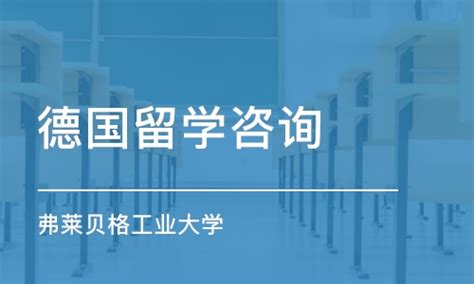 上海德国留学咨询机构-地址-电话-威久留学