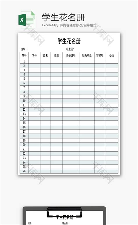 学生花名册Excel模板_千库网(excelID：178173)