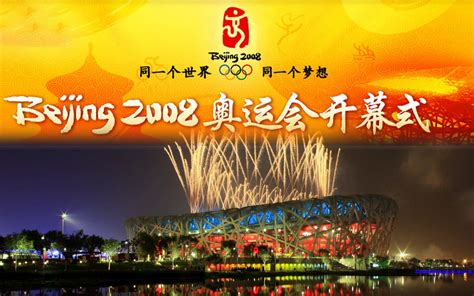 2008北京奥运会开幕式_哔哩哔哩 (゜-゜)つロ 干杯~-bilibili