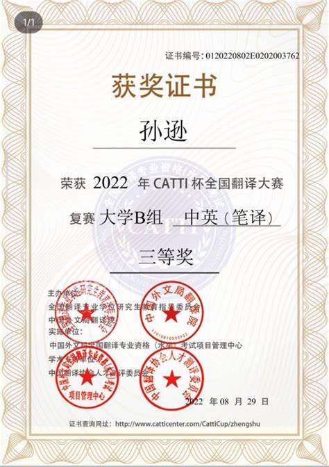 喜讯：我校外国语学院学子在2022年全国CATTI翻译大赛复赛中喜获佳绩