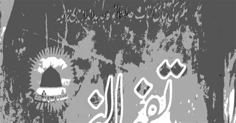 Tafheem Ul Nahav / تفہیم النحو by شیخ الحدیث مولانا محمد صدیق ہزاروی