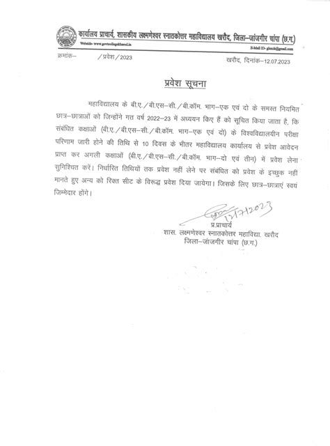 Govt. Laxmaneshwar College Kharod | Best Colleges in Kharod | Govt ...