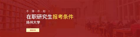 扬州大学研究生招生信息网_扬州大学考研信息网-研究生招生报名查询系统