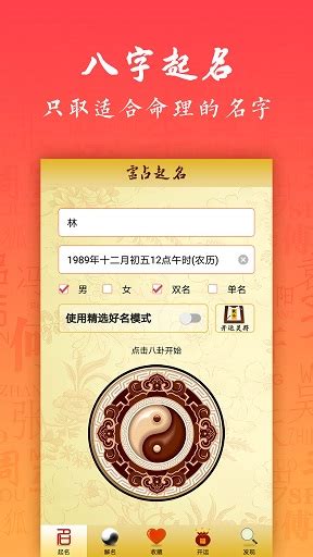 起名八字取名软件下载-起名八字取名app下载v5.3 安卓版-当易网