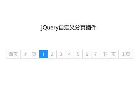 jQuery异步加载分页插件_墨鱼部落格