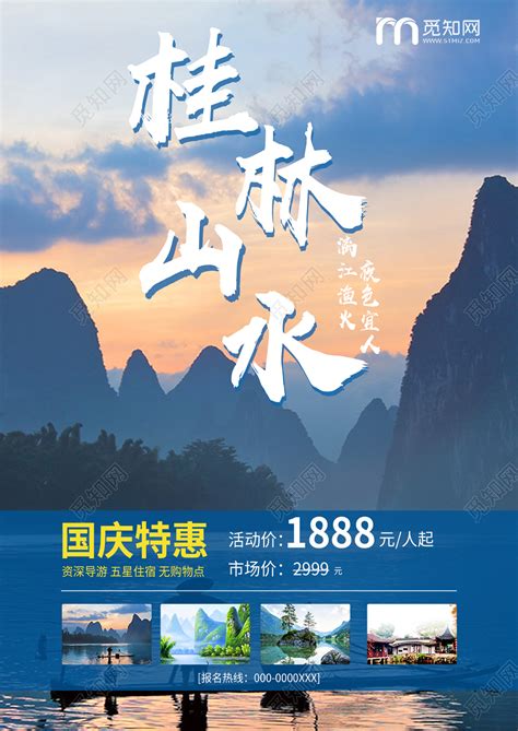 山水桂林旅游海报宣传单图片下载 - 觅知网
