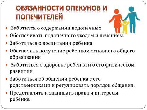Опека и попечительство - презентация онлайн