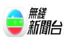 台湾电视台 | 清沫网