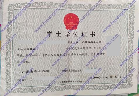 内蒙古农业大学毕业证样本图片（高清）-胡杨树样本网