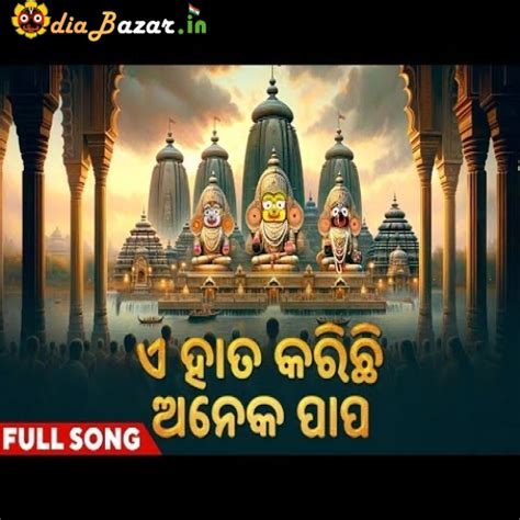 A Hata Karichhi Aneka Papa Full Song Jagannath Songs Sricharan Mohanty ...