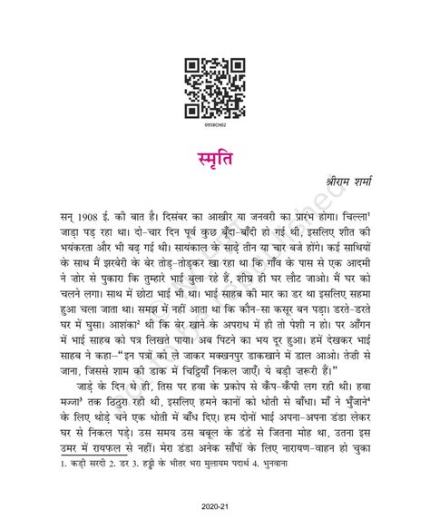 Smriti - NCERT Book of Class 9 Hindi Sanchayan Part 1