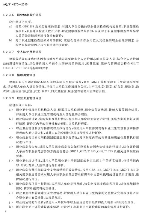 用人单位职业病危害现状评价技术导则 标准号改（WST 751-2015） - 广西泽顺检测服务有限公司
