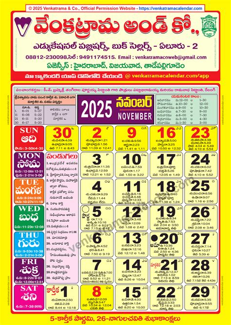 Venkatrama Calendar 2025 November - Venkatrama Telugu Calendar 2026 ...