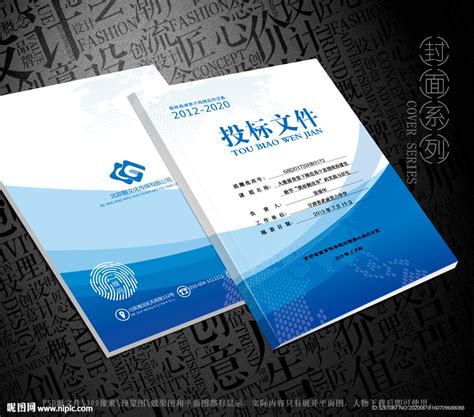 蓝色商务科技投标文件书画册封面模板素材-正版图片401752610-摄图网