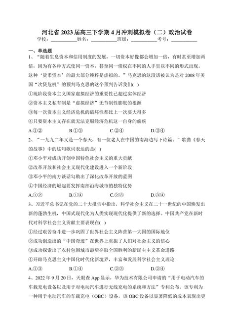 河北省2023届高三下学期4月冲刺模拟卷（二）政治试卷（含解析）-21世纪教育网