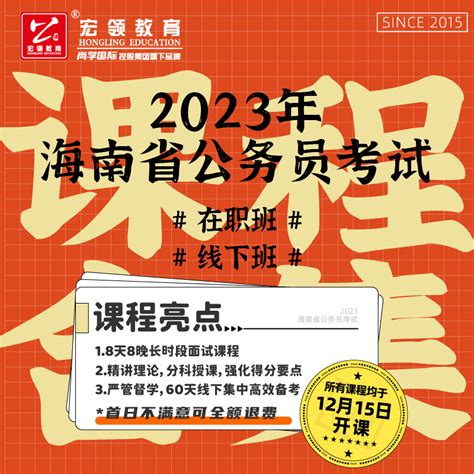 2023年海南省公务员考试-海口宏领教育