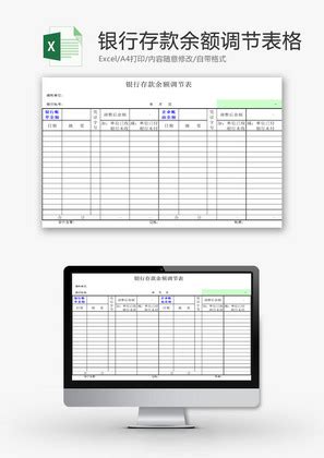 銀行存款餘額調整表excel模板| XLSX Excel模板範本素材免費下載 - Pikbest