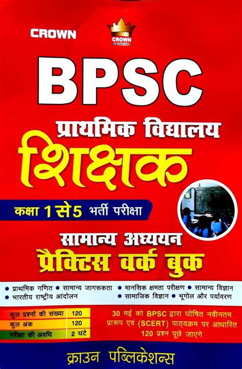 Buy BPSC Primary School Teacher Recruitment Exam Practice Work Book ...