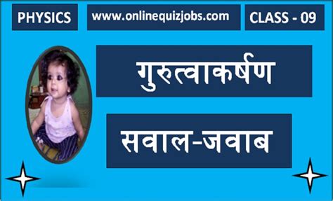 Class 9 Science Gravitation Online Test | Aks Academy