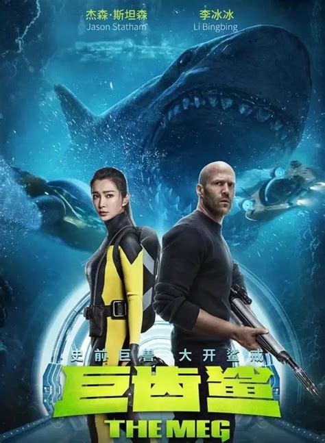 巨齿鲨2：深渊电影在线观看免费_百度云西瓜影音_影视沙龙
