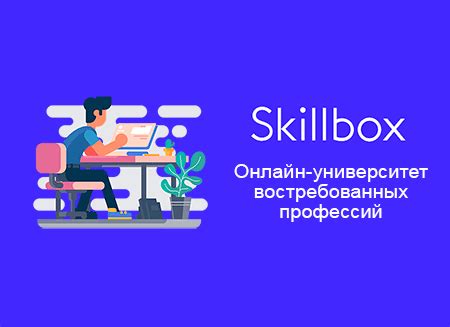 Онлайн-университет Skillbox: Подробный Обзор Компании
