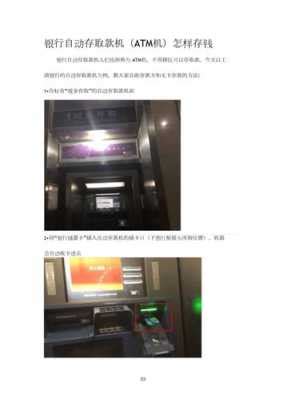 电子现金ATM机圈存,科技,移动互联网,好看视频