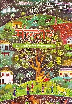 NCERT Class 6 Hindi Malhar Textbook | Updated 2024-25 Edition : NCERT ...