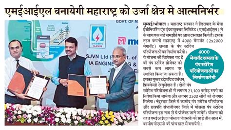 MEIL Signs MoU with Maharashtra Government for Pumped Storage Hydro ...