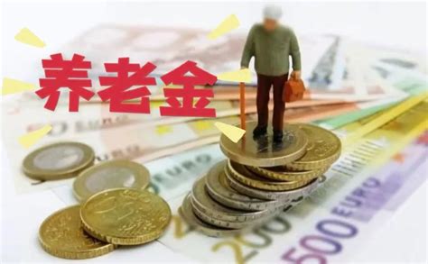 最新：31省上涨后养老金排行榜出炉，上海仅排第二，第一5488元