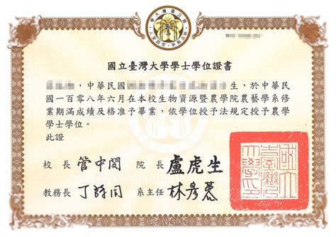 国立台湾科技大学本科毕业证 - 证留学服务