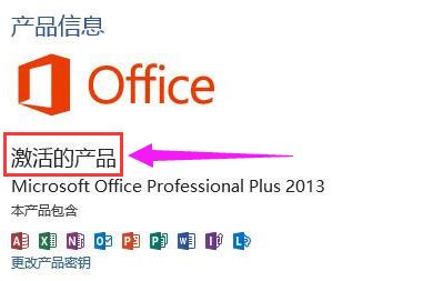 office 2013 激活，microsoft office professional plus 2013 (word 2013 激活工具 ...