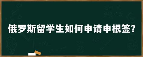 怎样申请俄罗斯公费留学？ - 知乎