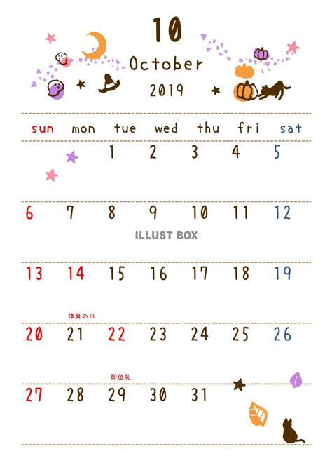 2019年10月カレンダー | 無料イラスト素材｜素材ラボ