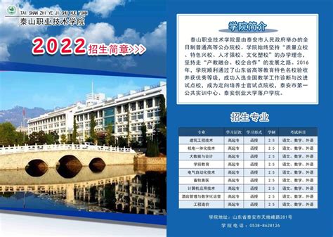2022年成人高等教育招生简章-泰山职业技术学院继续教育