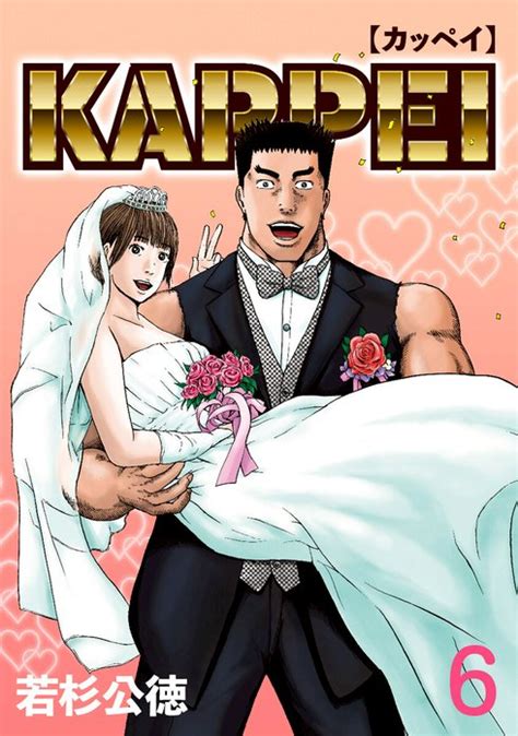 【15話無料】KAPPEI｜無料マンガ｜LINE マンガ